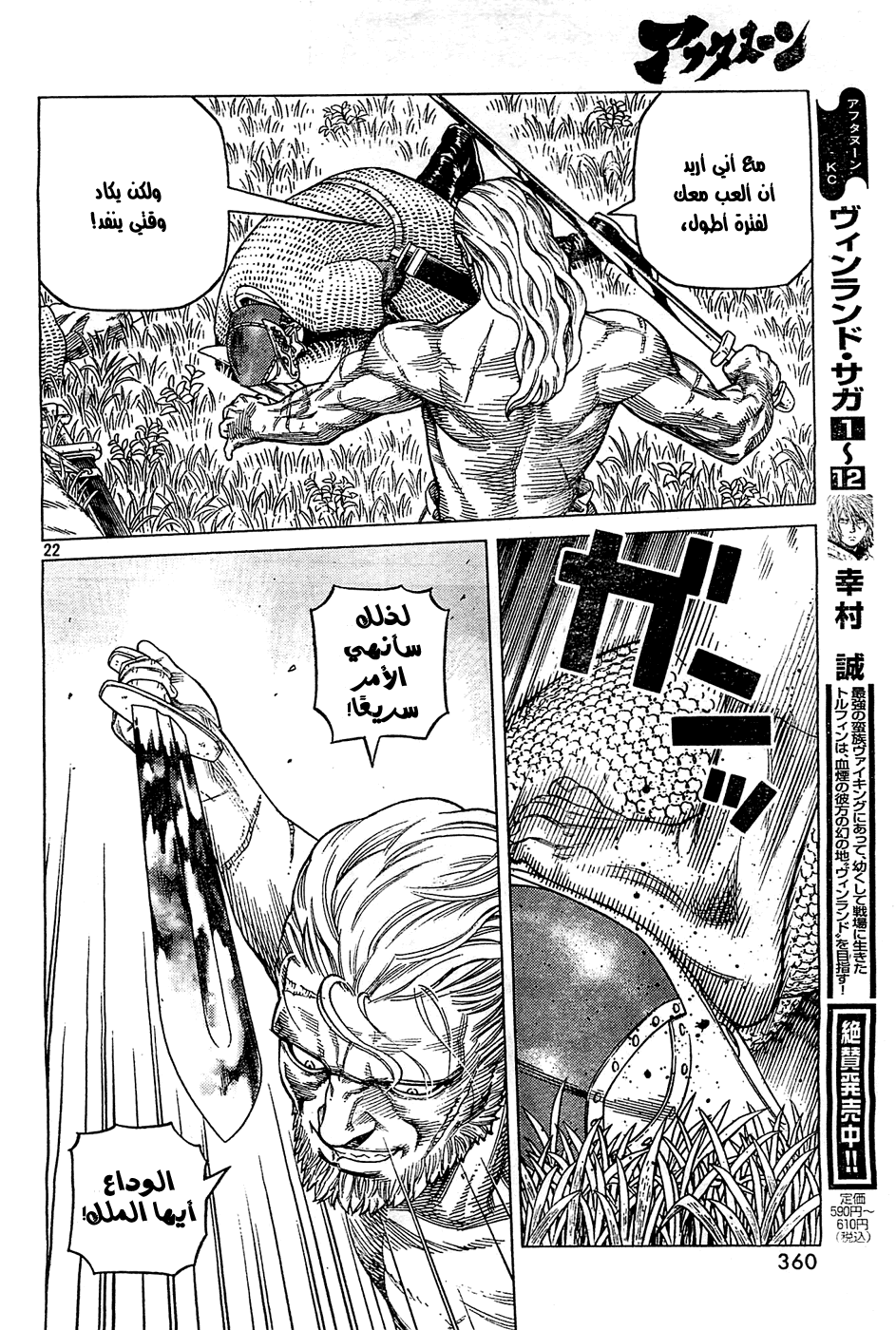 Vinland Saga: Chapter 92 - Page 23