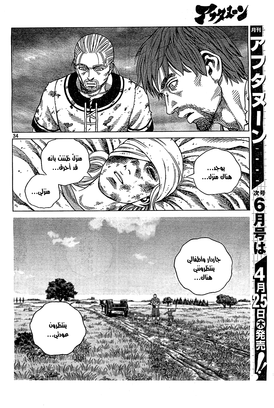 Vinland Saga: Chapter 92 - Page 35