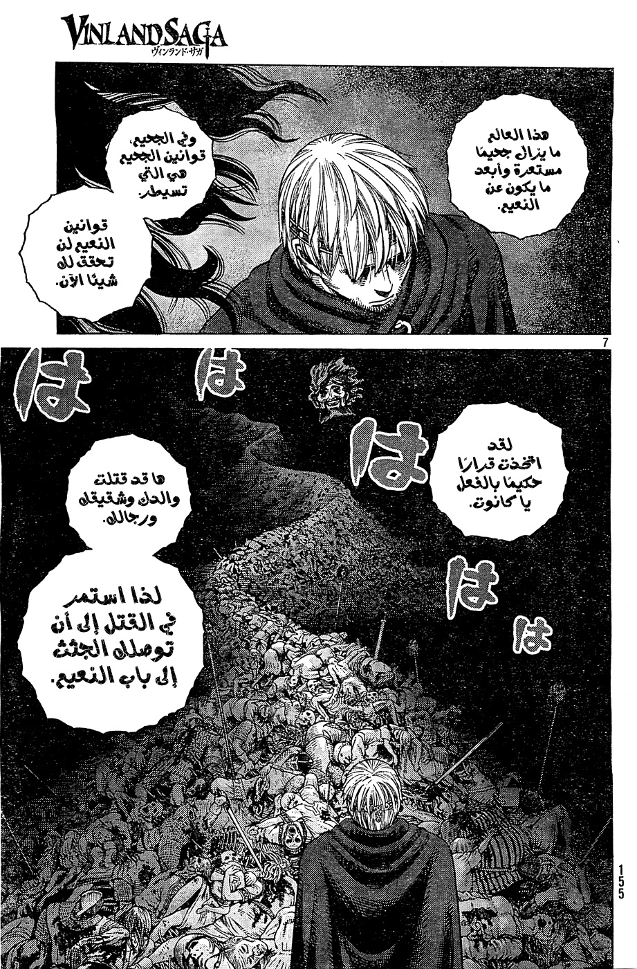 Vinland Saga: Chapter 94 - Page 8