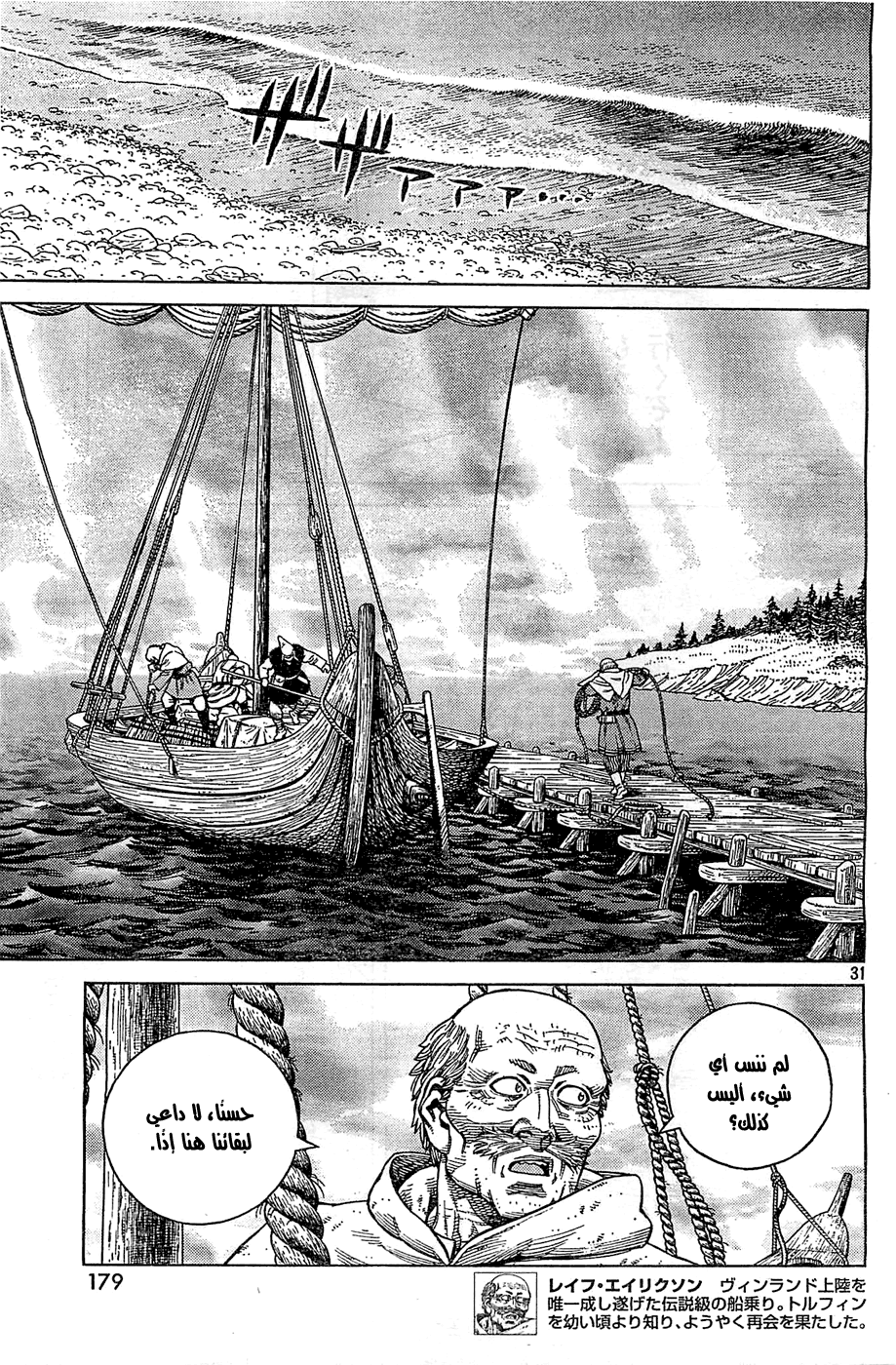 Vinland Saga: Chapter 94 - Page 32