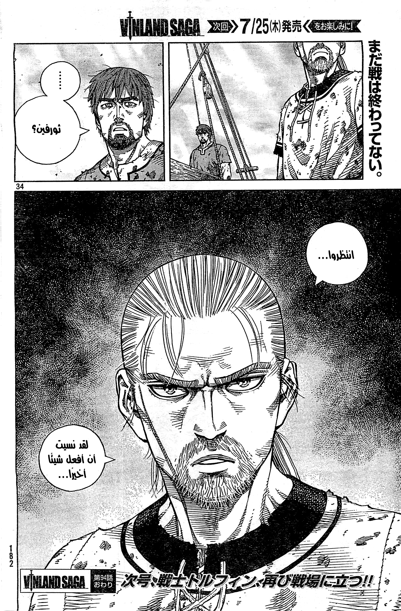 Vinland Saga: Chapter 94 - Page 35