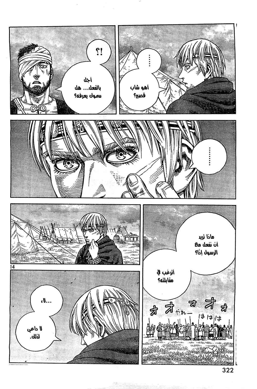 Vinland Saga: Chapter 95 - Page 15