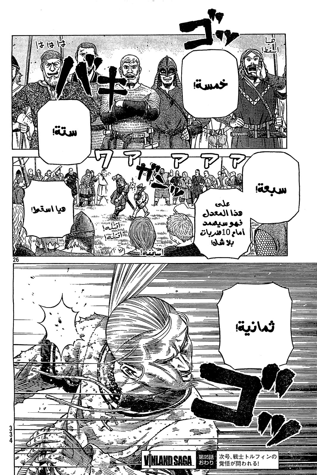 Vinland Saga: Chapter 95 - Page 27