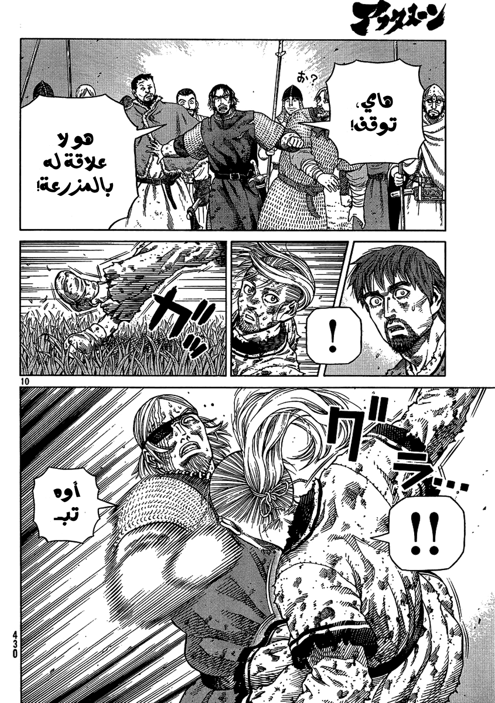 Vinland Saga: Chapter 96 - Page 11