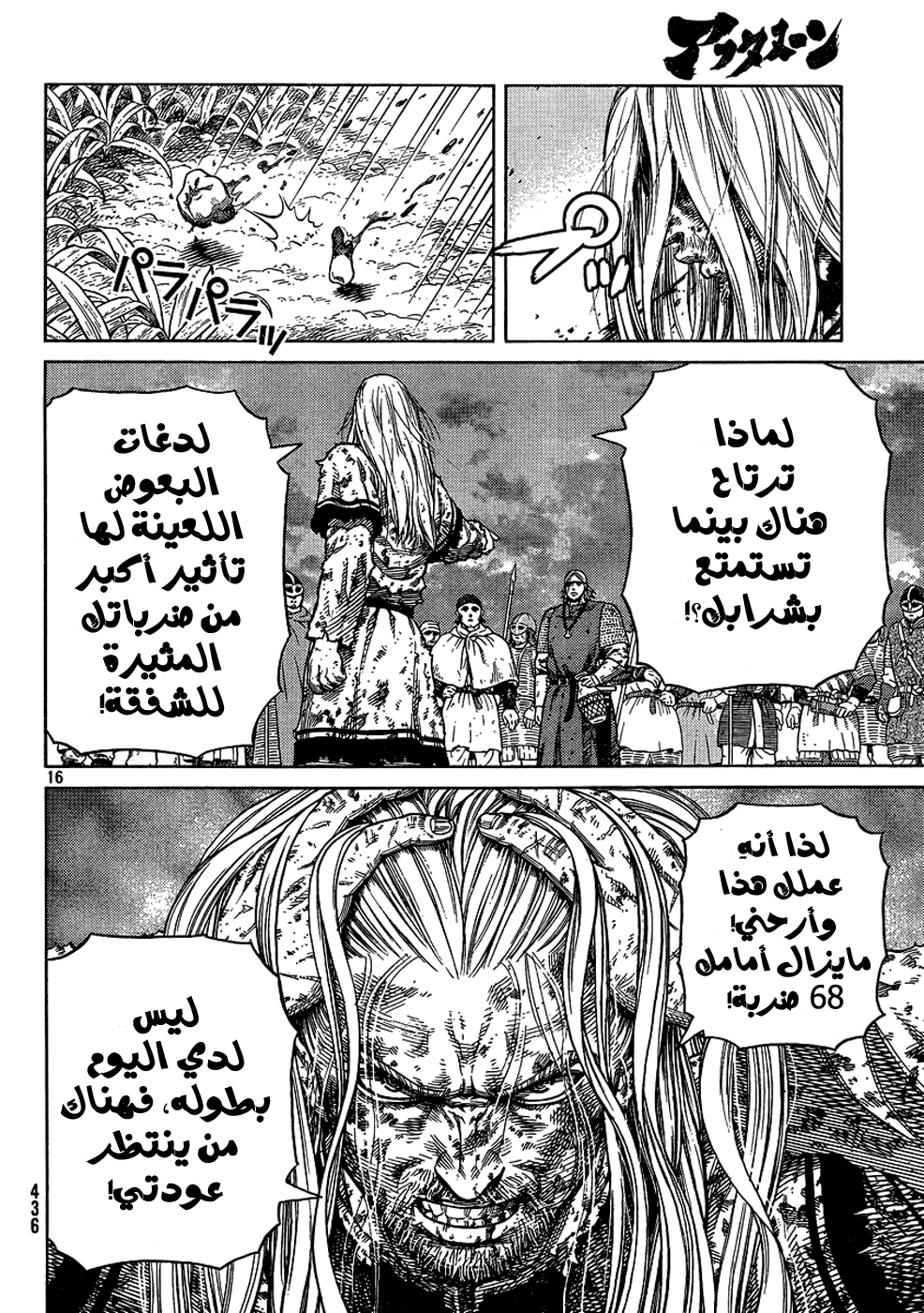 Vinland Saga: Chapter 96 - Page 17