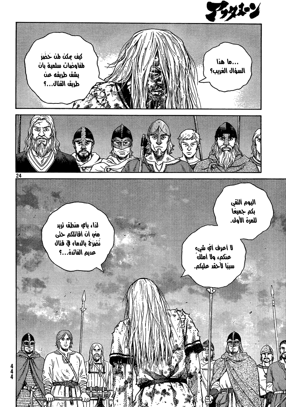 Vinland Saga: Chapter 96 - Page 25