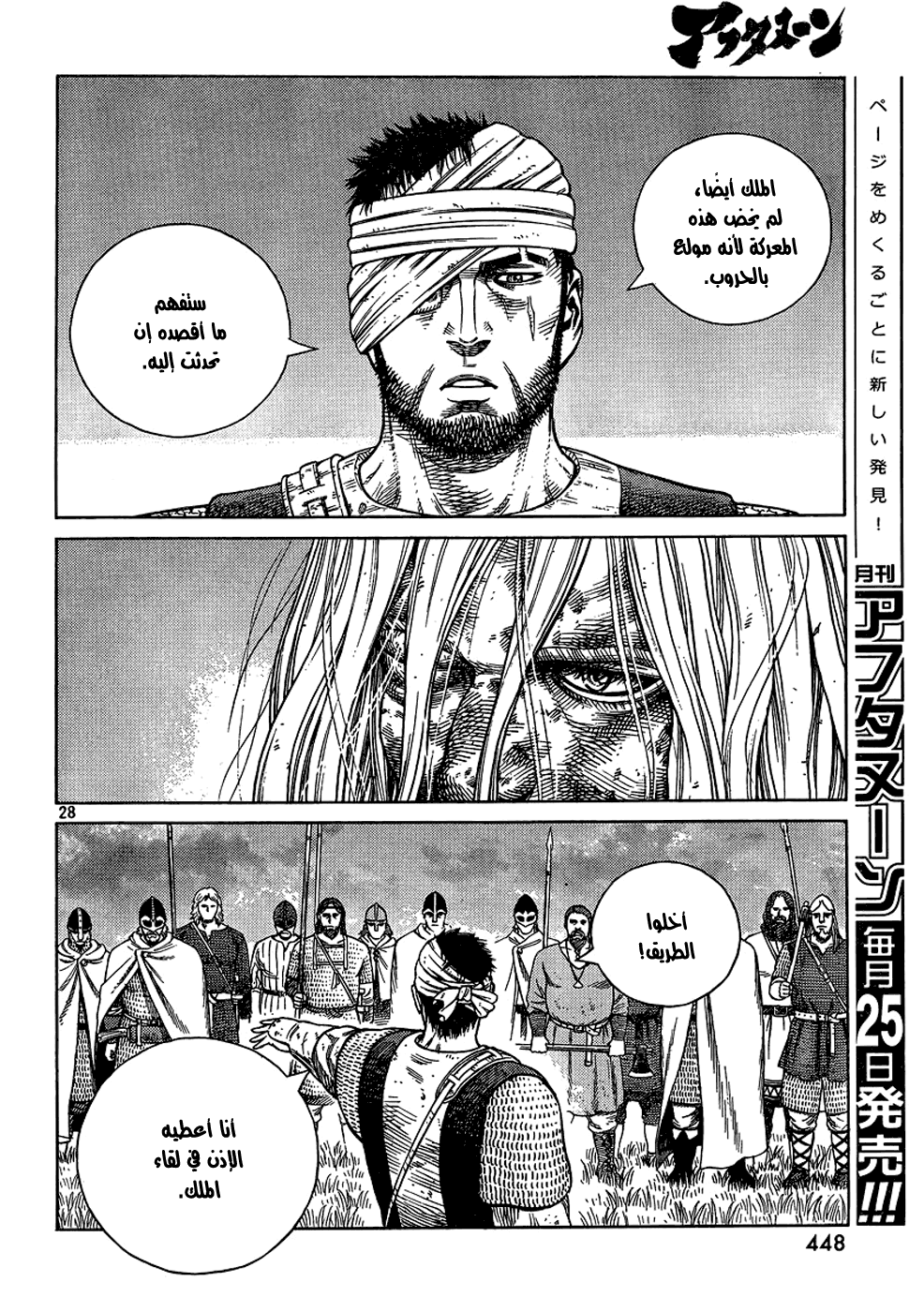 Vinland Saga: Chapter 96 - Page 29