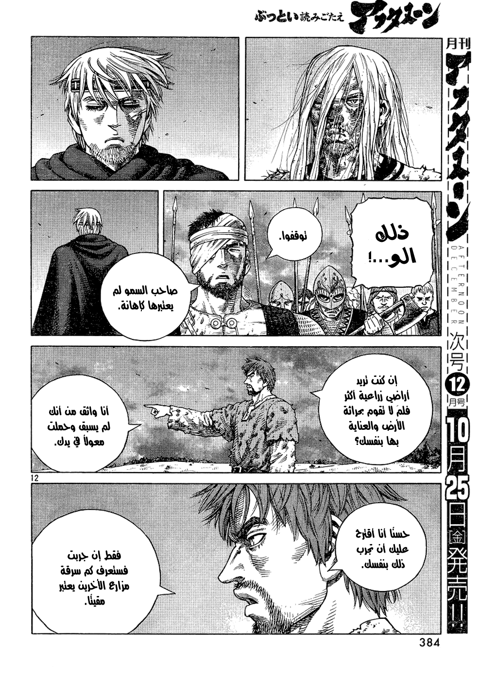Vinland Saga: Chapter 97 - Page 13
