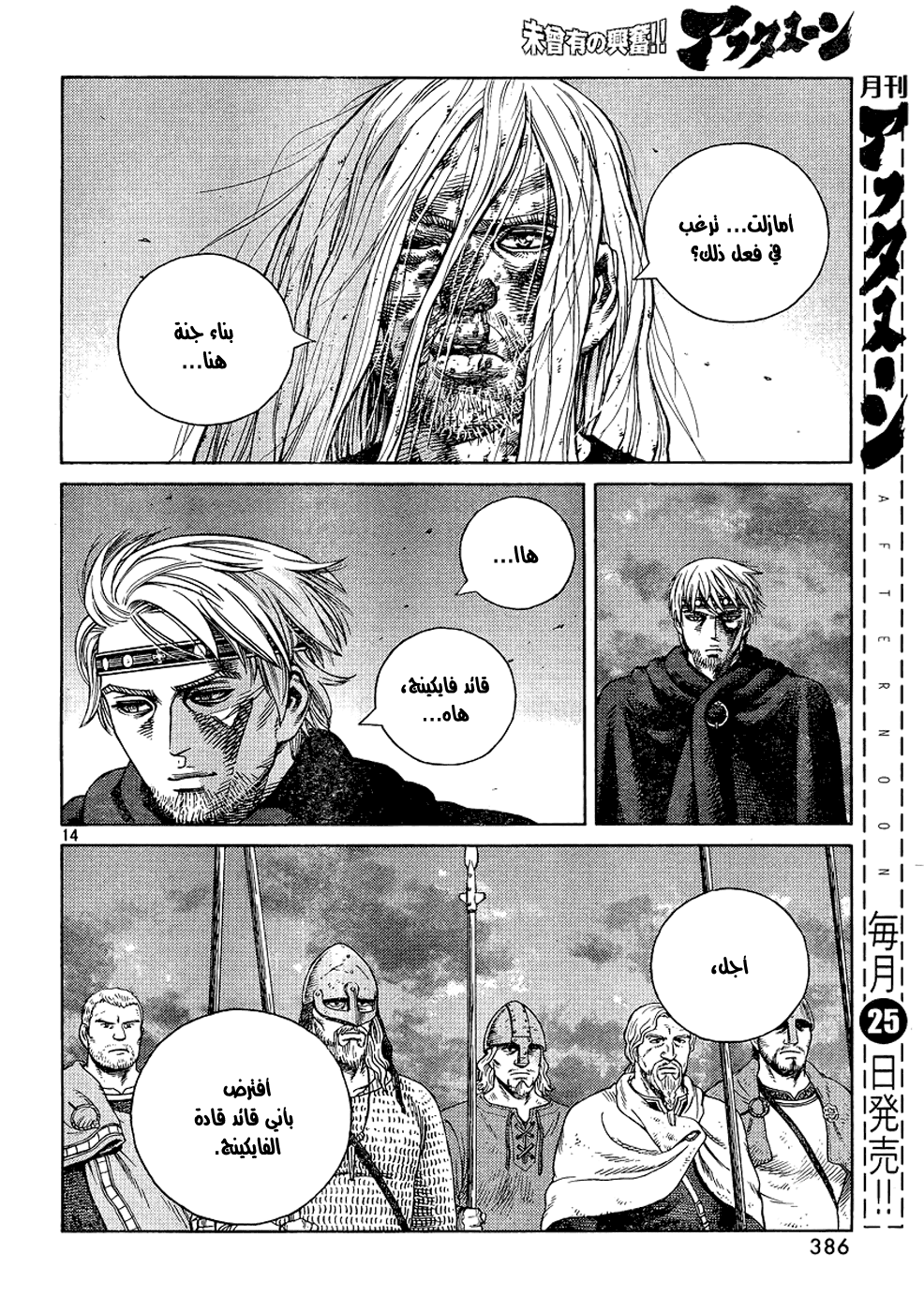 Vinland Saga: Chapter 97 - Page 15