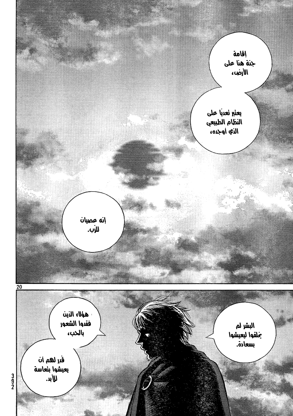 Vinland Saga: Chapter 97 - Page 21