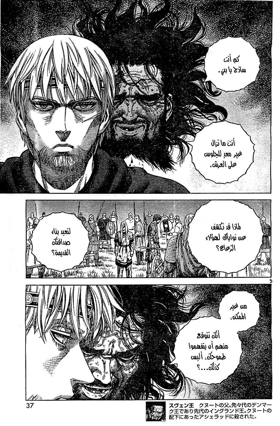 Vinland Saga: Chapter 98 - Page 6