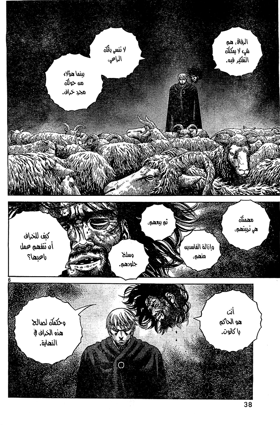 Vinland Saga: Chapter 98 - Page 7