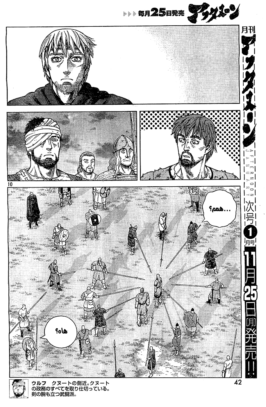 Vinland Saga: Chapter 98 - Page 11
