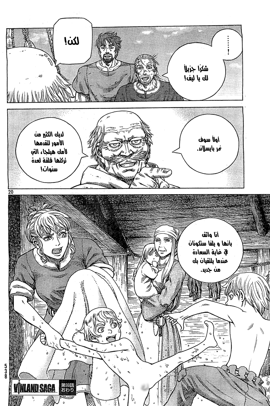 Vinland Saga: Chapter 99 - Page 21