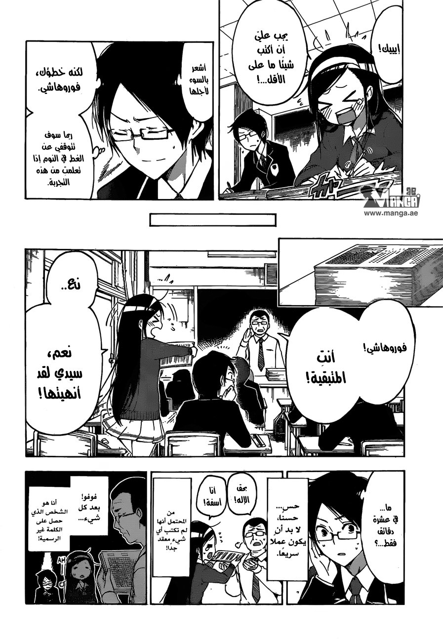 We Never Learn: Chapter 1 - Page 10