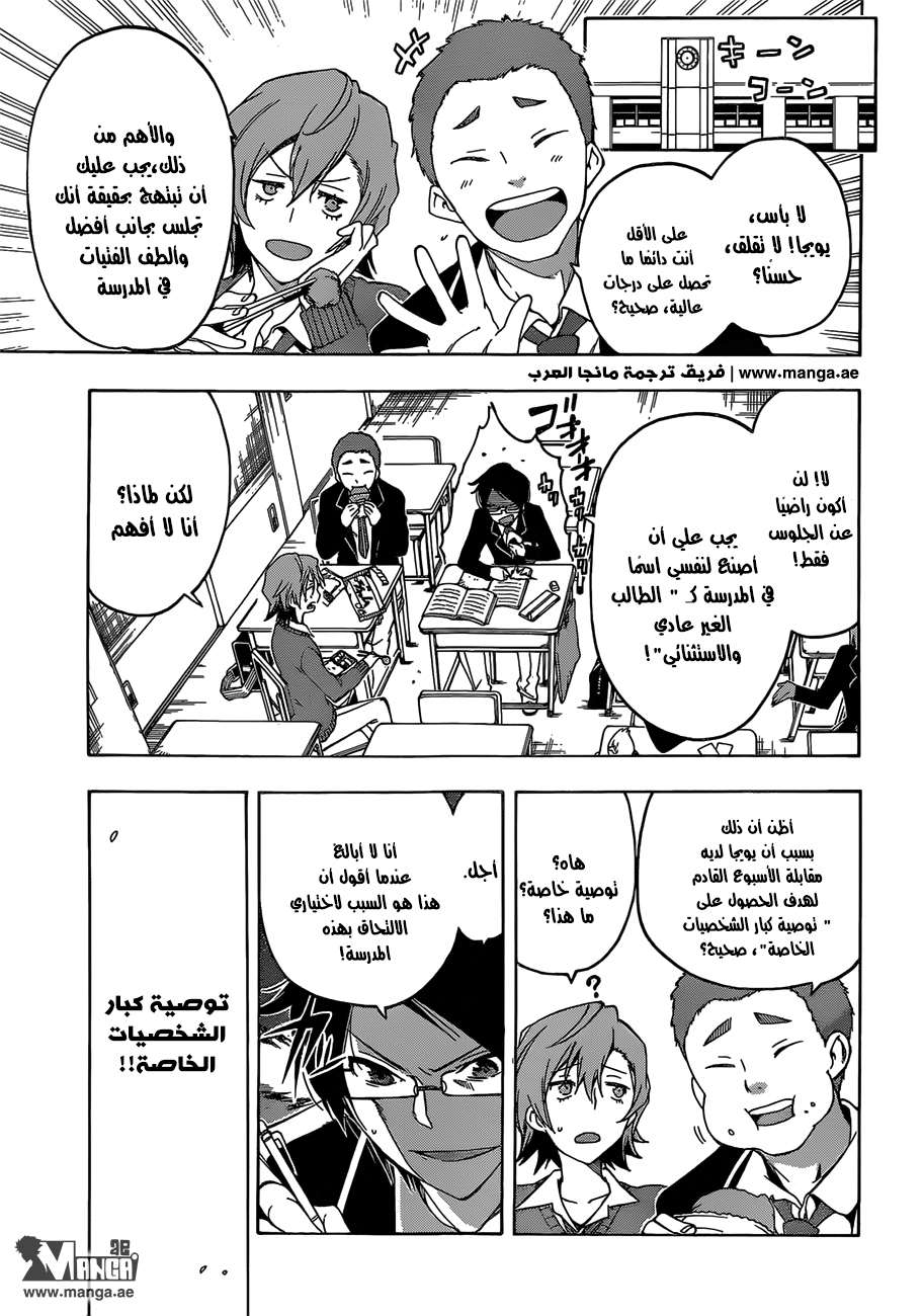 We Never Learn: Chapter 1 - Page 13