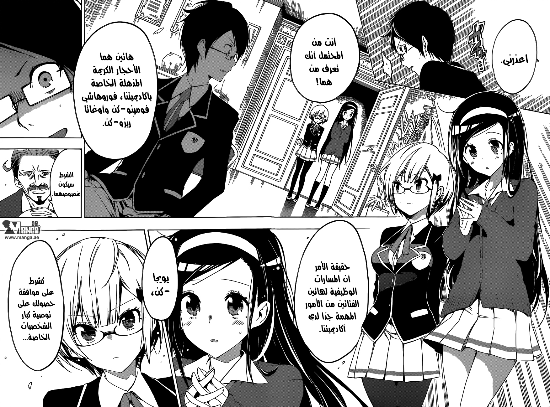 We Never Learn: Chapter 1 - Page 20
