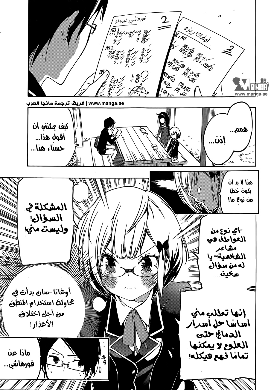 We Never Learn: Chapter 1 - Page 30