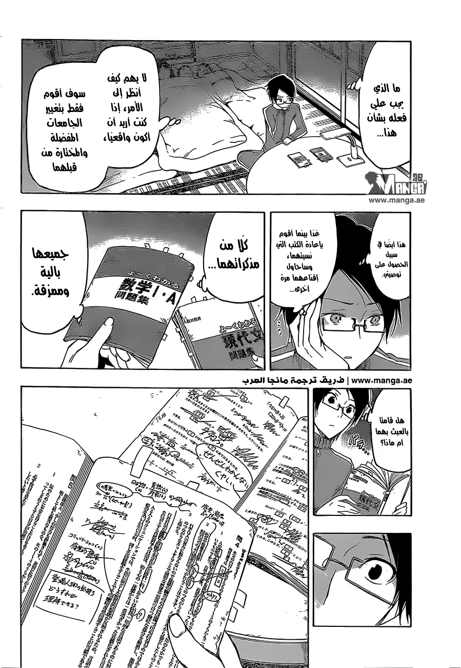 We Never Learn: Chapter 1 - Page 37