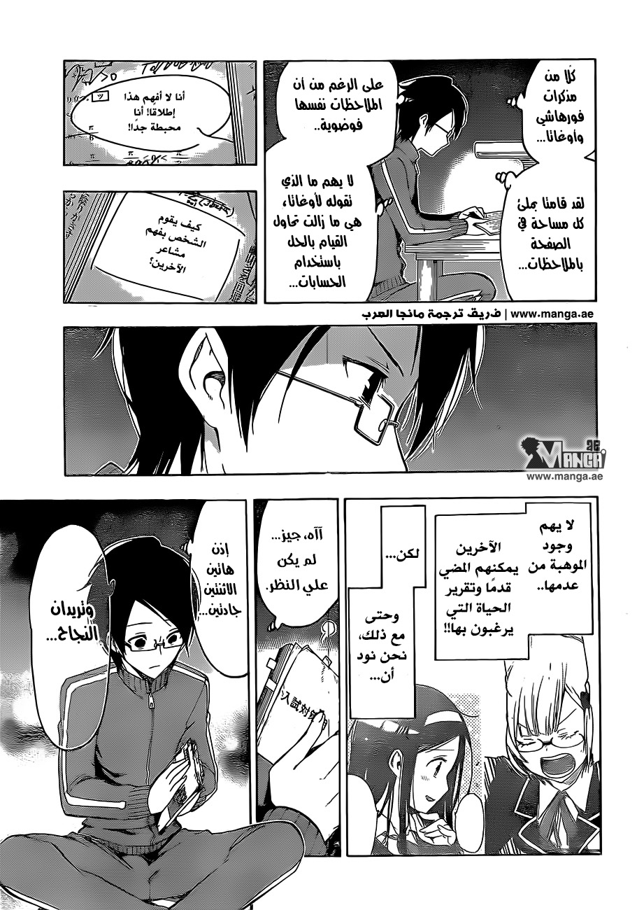 We Never Learn: Chapter 1 - Page 38
