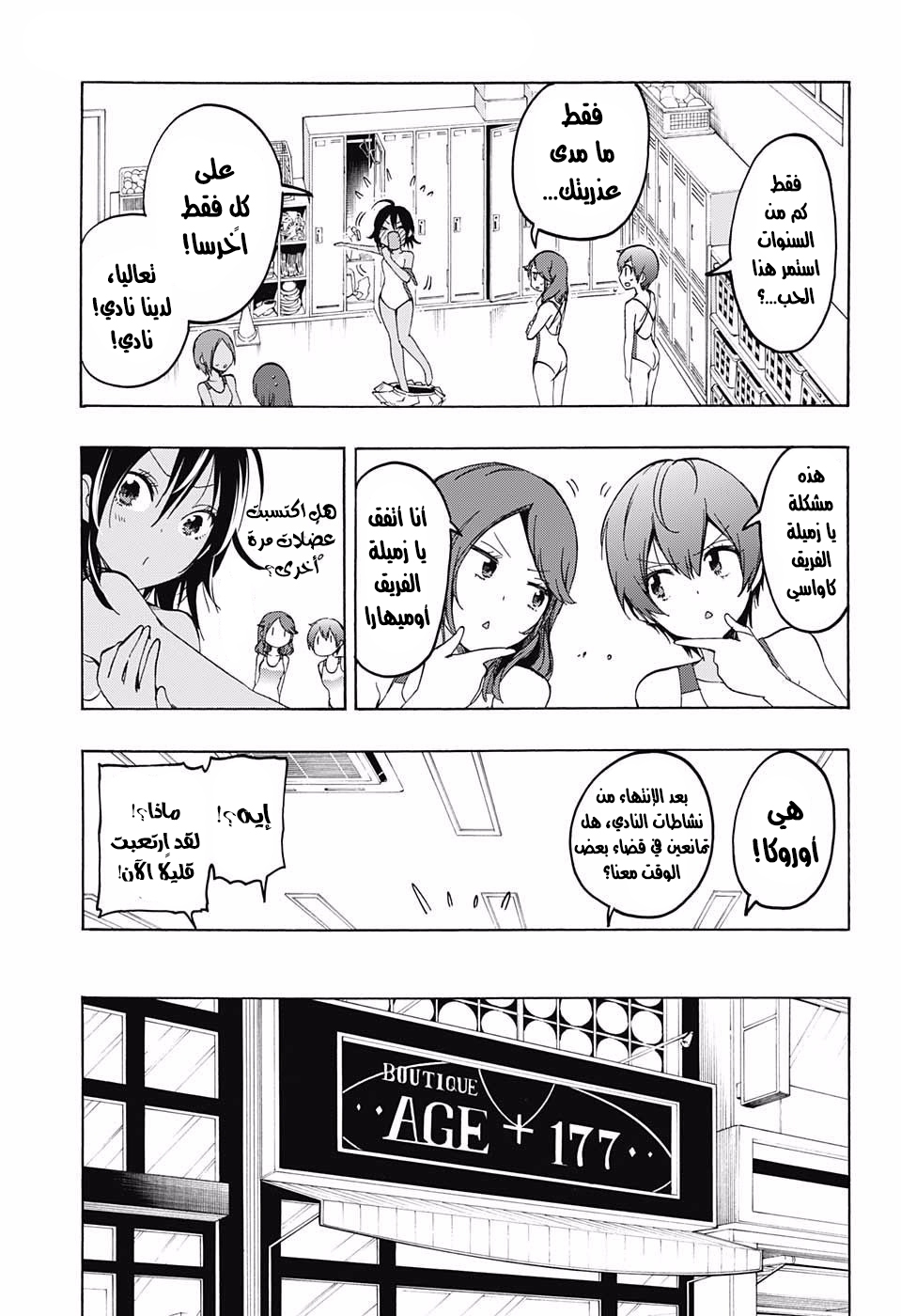 We Never Learn: Chapter 10 - Page 4