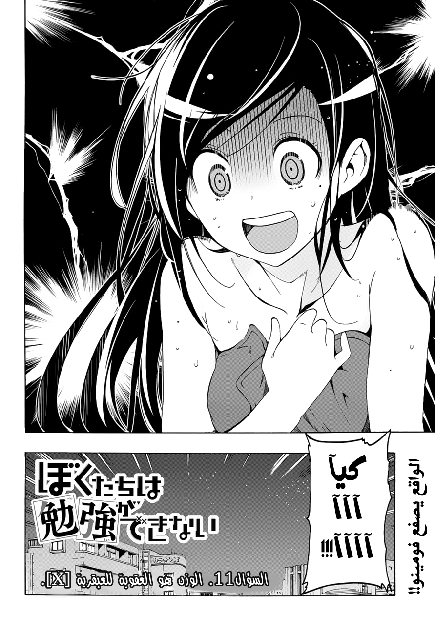 We Never Learn: Chapter 11 - Page 3