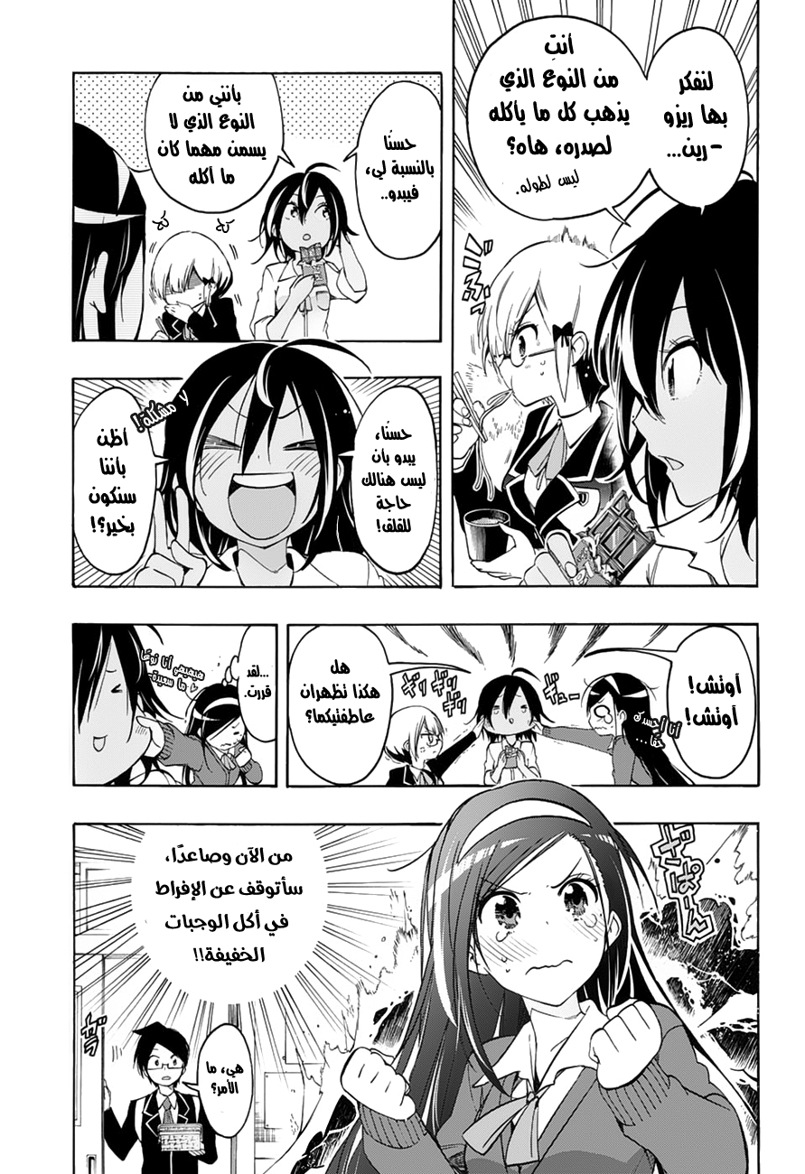We Never Learn: Chapter 11 - Page 6