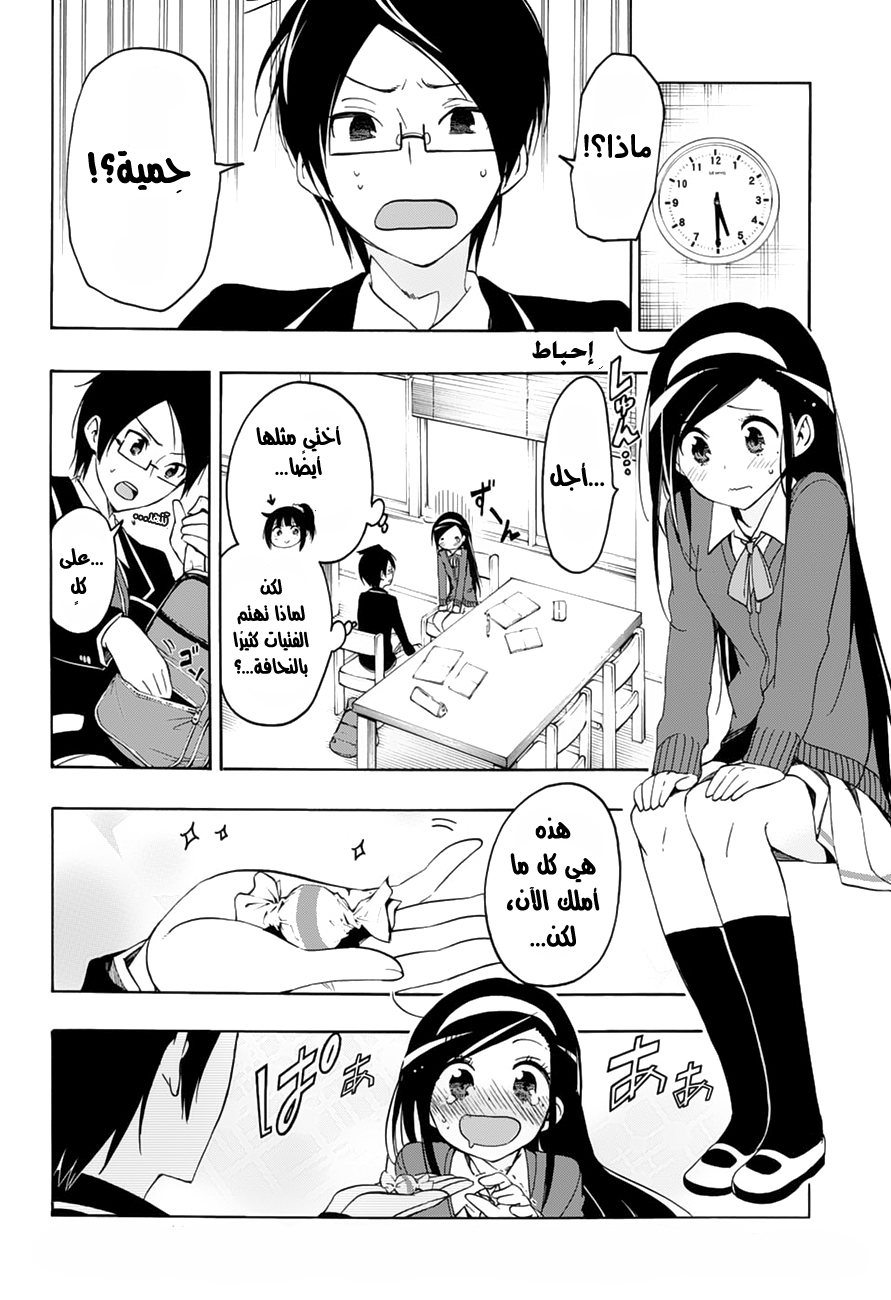 We Never Learn: Chapter 11 - Page 11