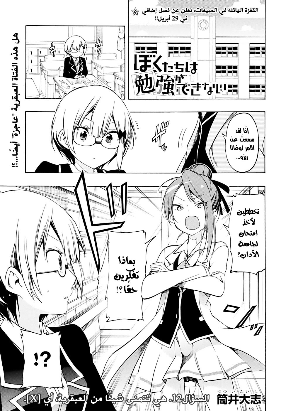 We Never Learn: Chapter 12 - Page 1