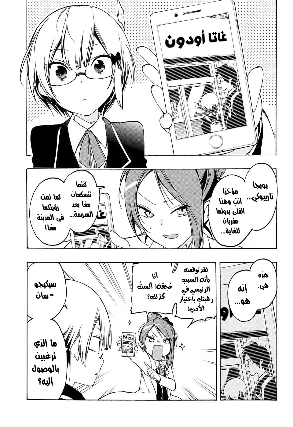 We Never Learn: Chapter 12 - Page 4