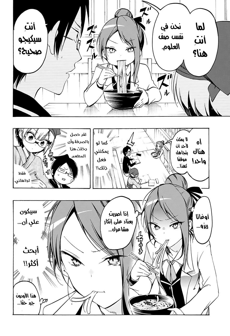 We Never Learn: Chapter 12 - Page 7