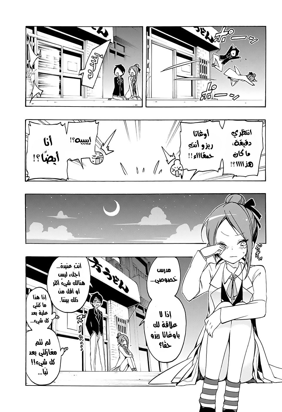 We Never Learn: Chapter 12 - Page 12