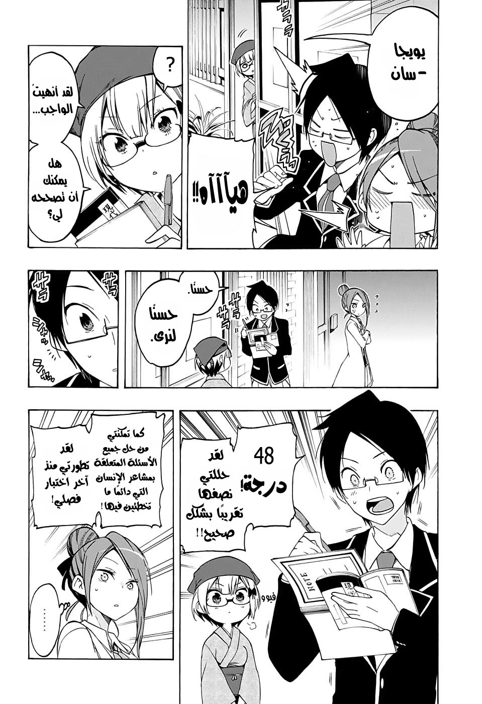 We Never Learn: Chapter 12 - Page 15