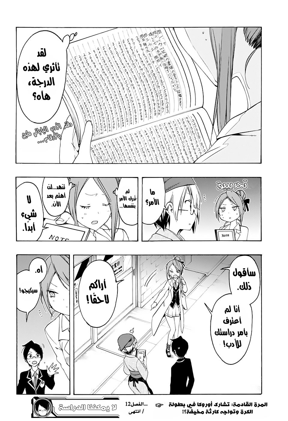 We Never Learn: Chapter 12 - Page 18
