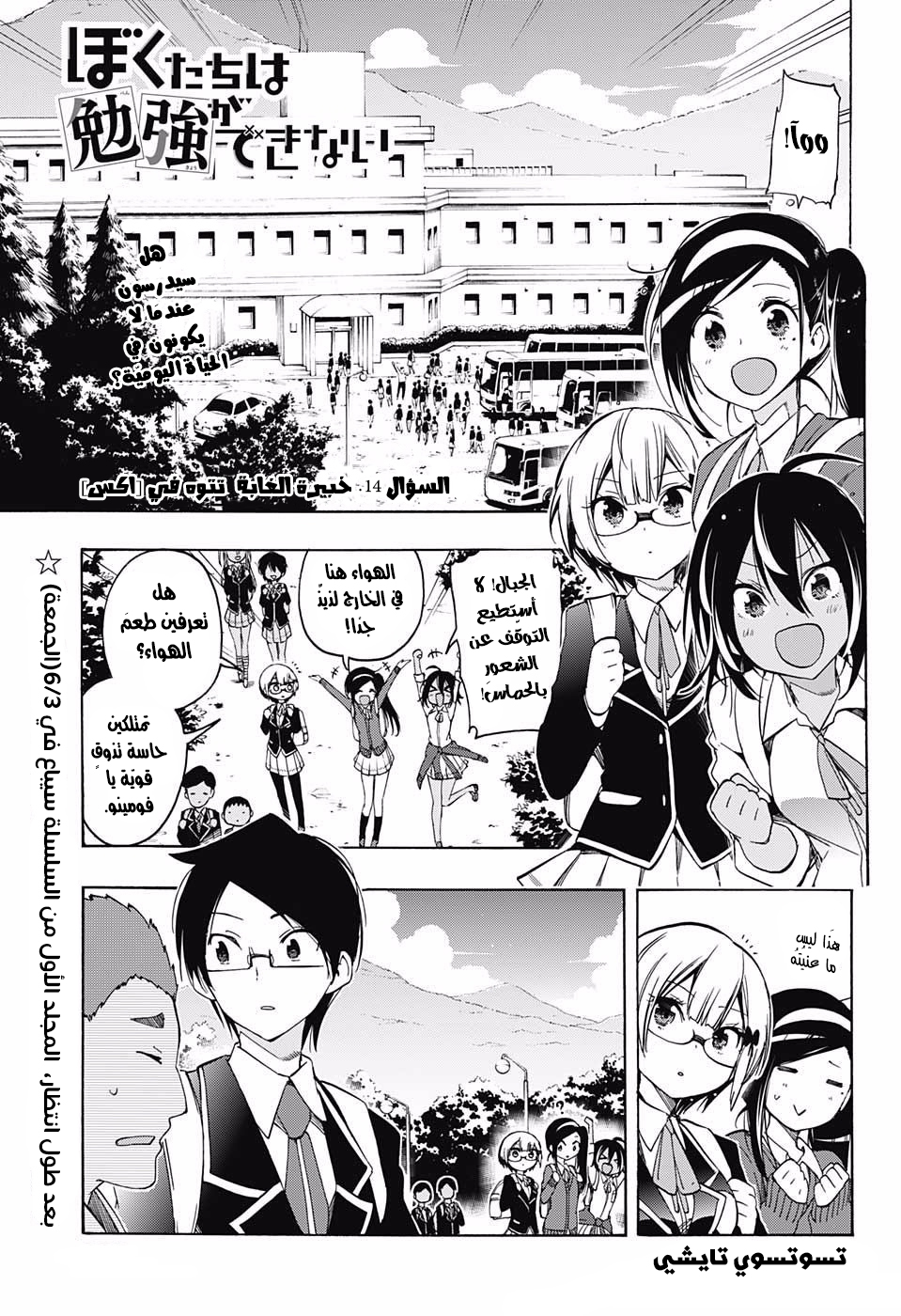 We Never Learn: Chapter 14 - Page 1