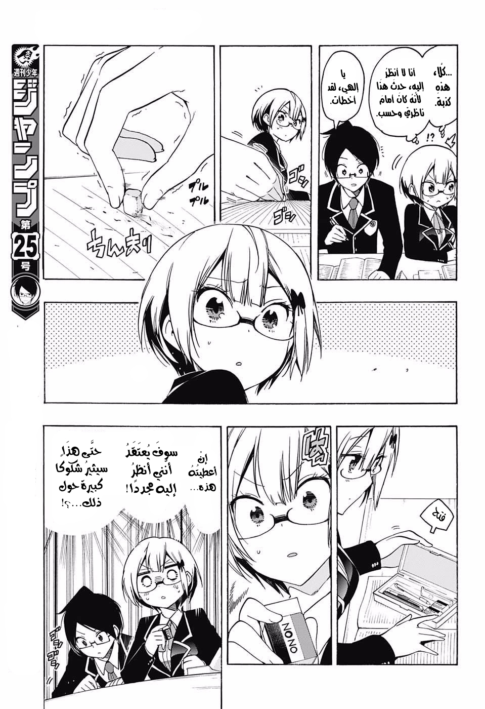 We Never Learn: Chapter 14 - Page 6