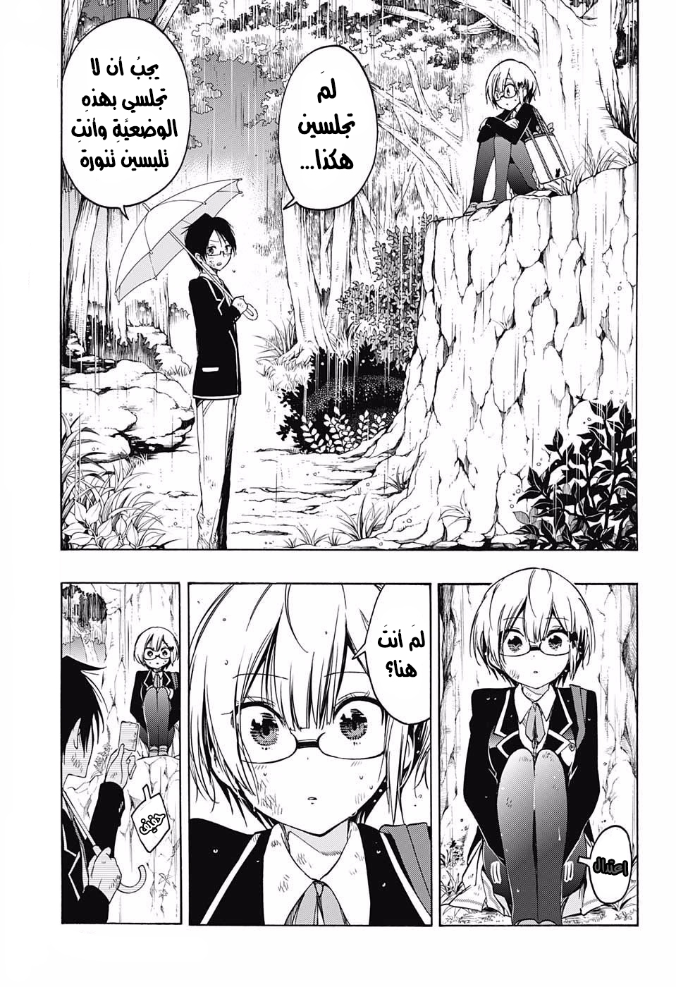 We Never Learn: Chapter 14 - Page 16