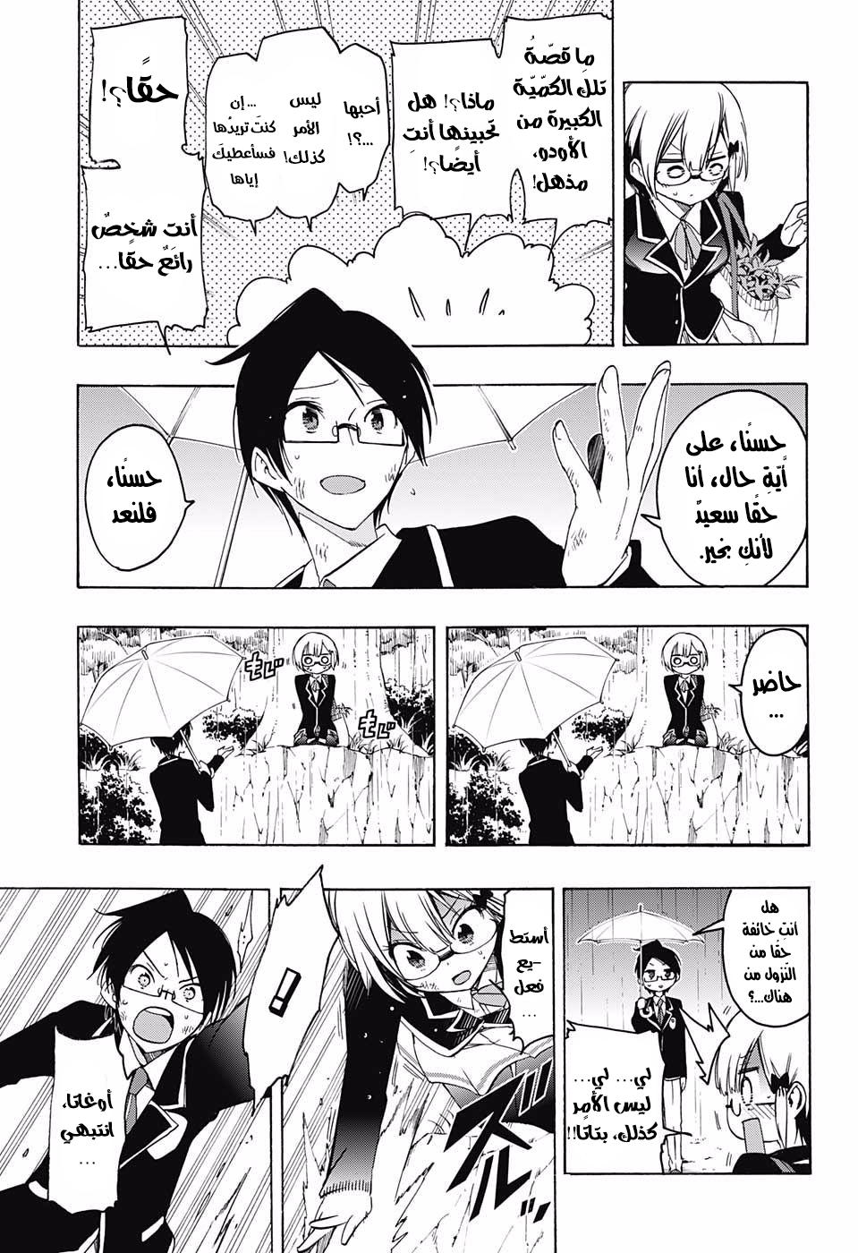 We Never Learn: Chapter 14 - Page 18