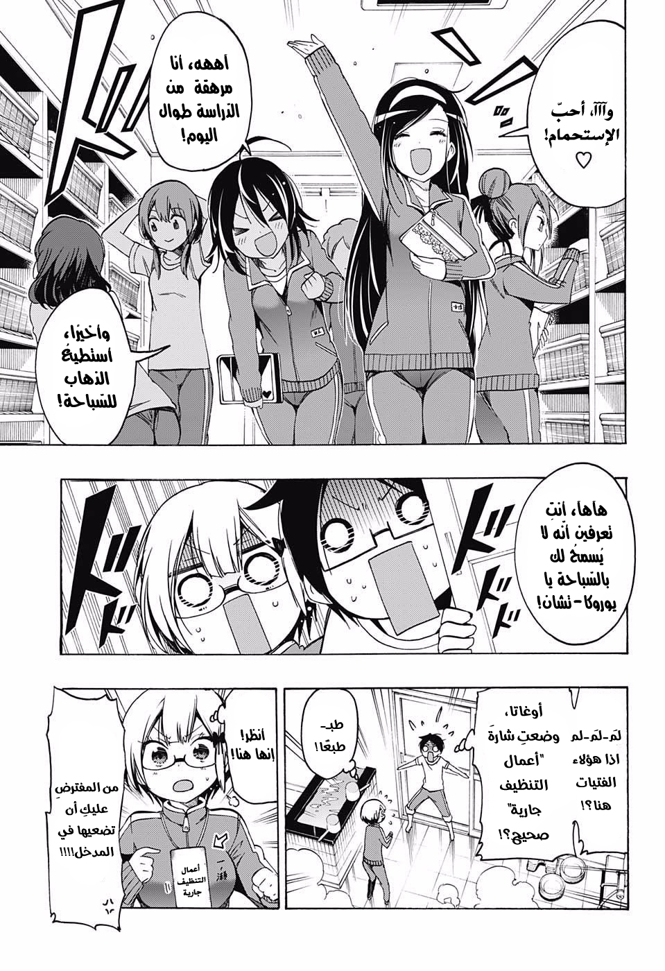 We Never Learn: Chapter 15 - Page 6