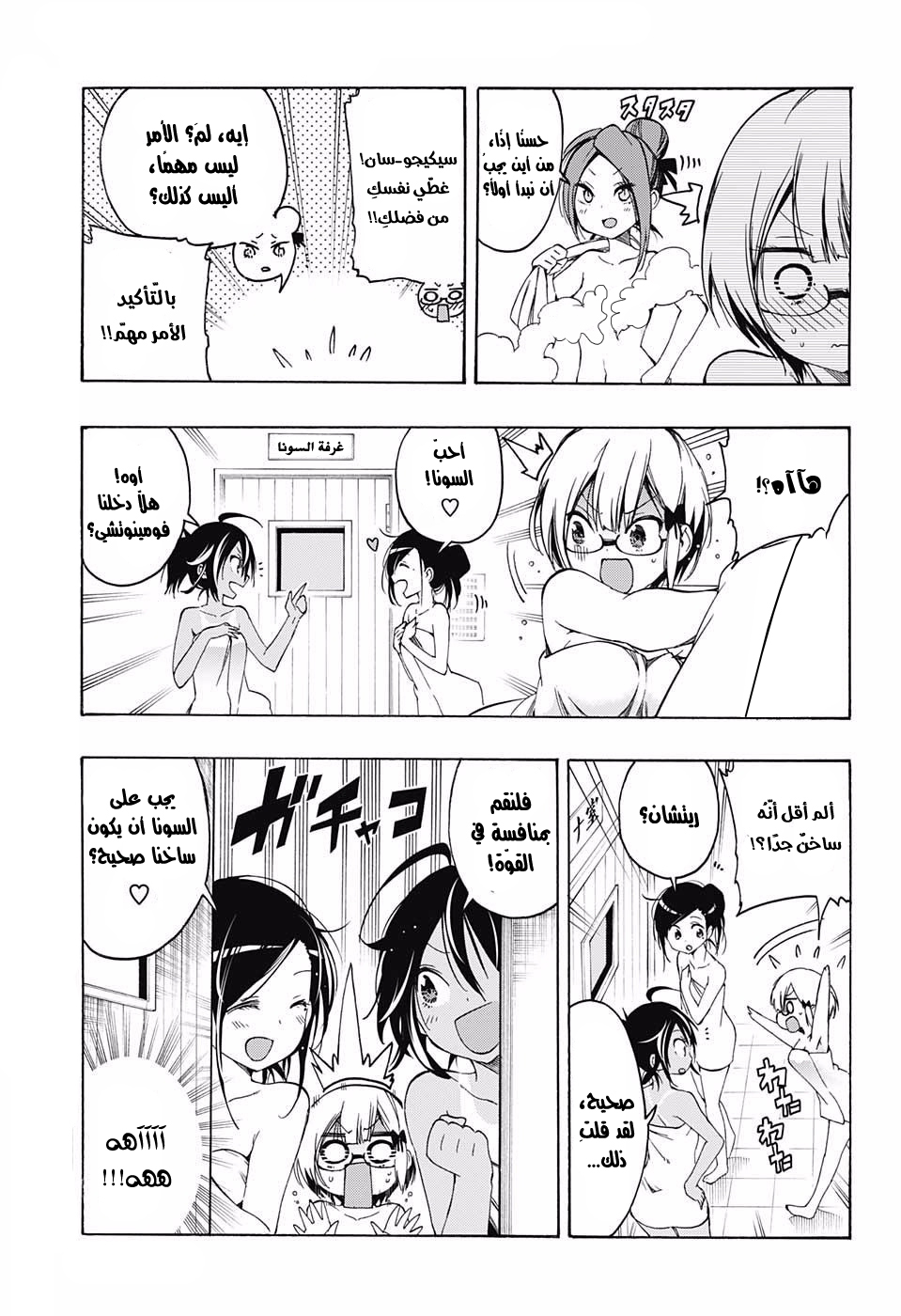 We Never Learn: Chapter 15 - Page 10