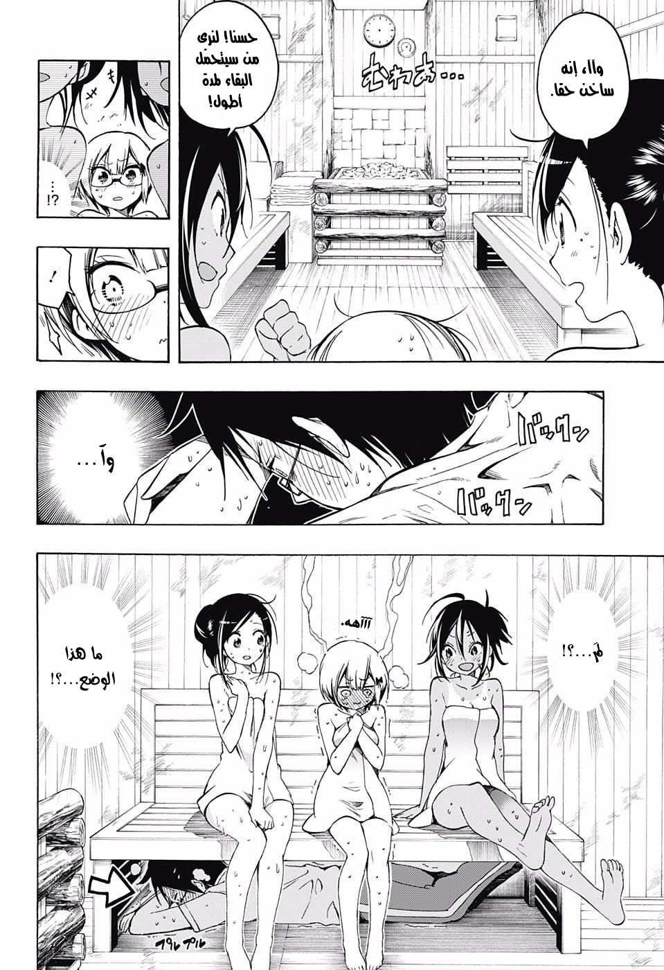 We Never Learn: Chapter 15 - Page 11