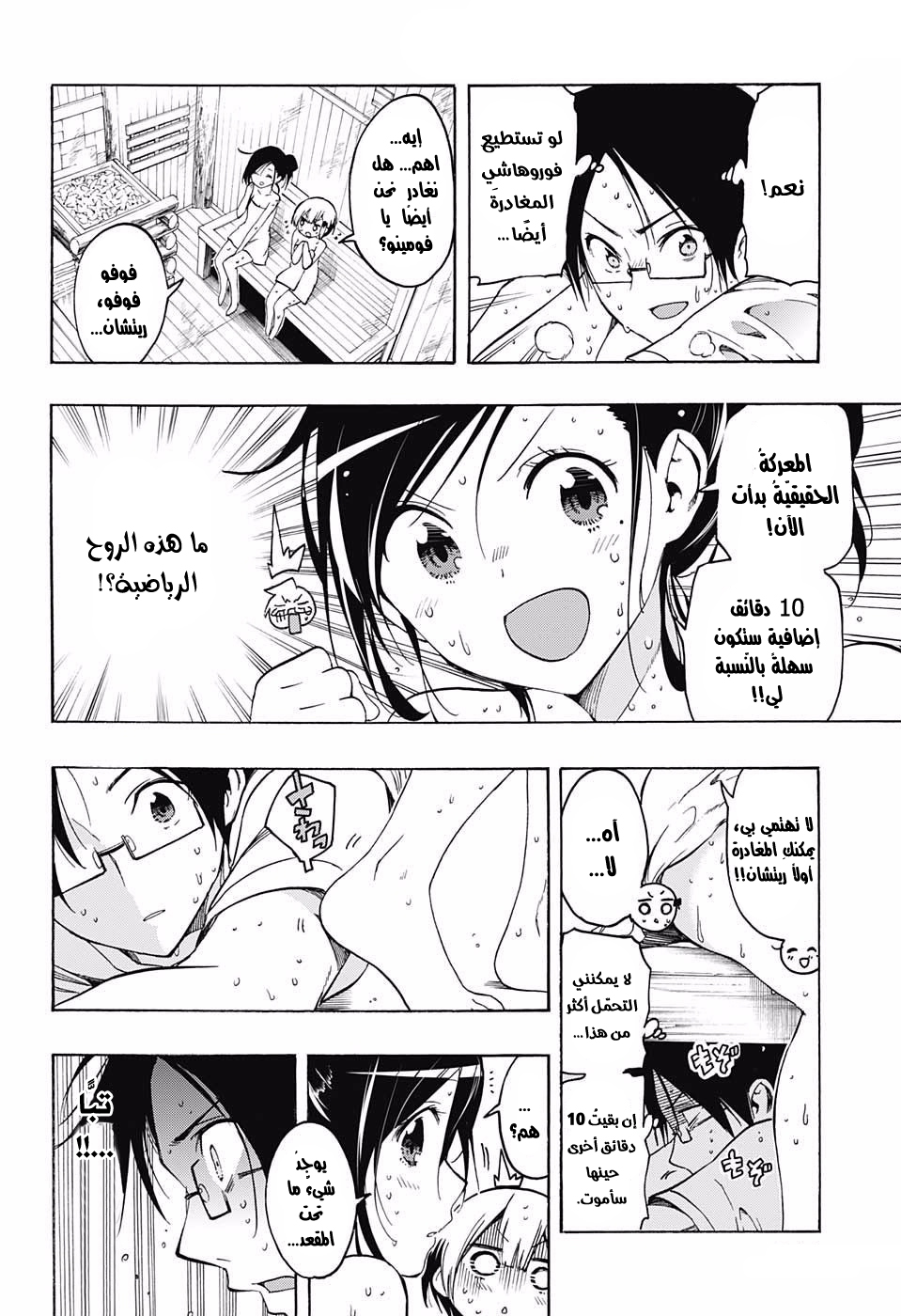 We Never Learn: Chapter 15 - Page 13