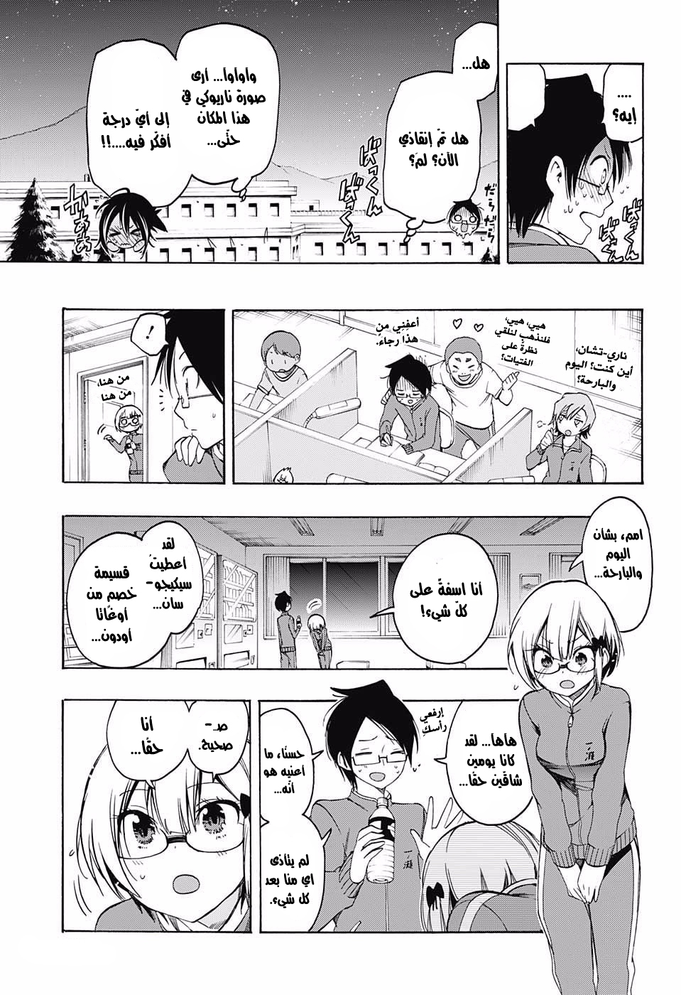 We Never Learn: Chapter 15 - Page 18