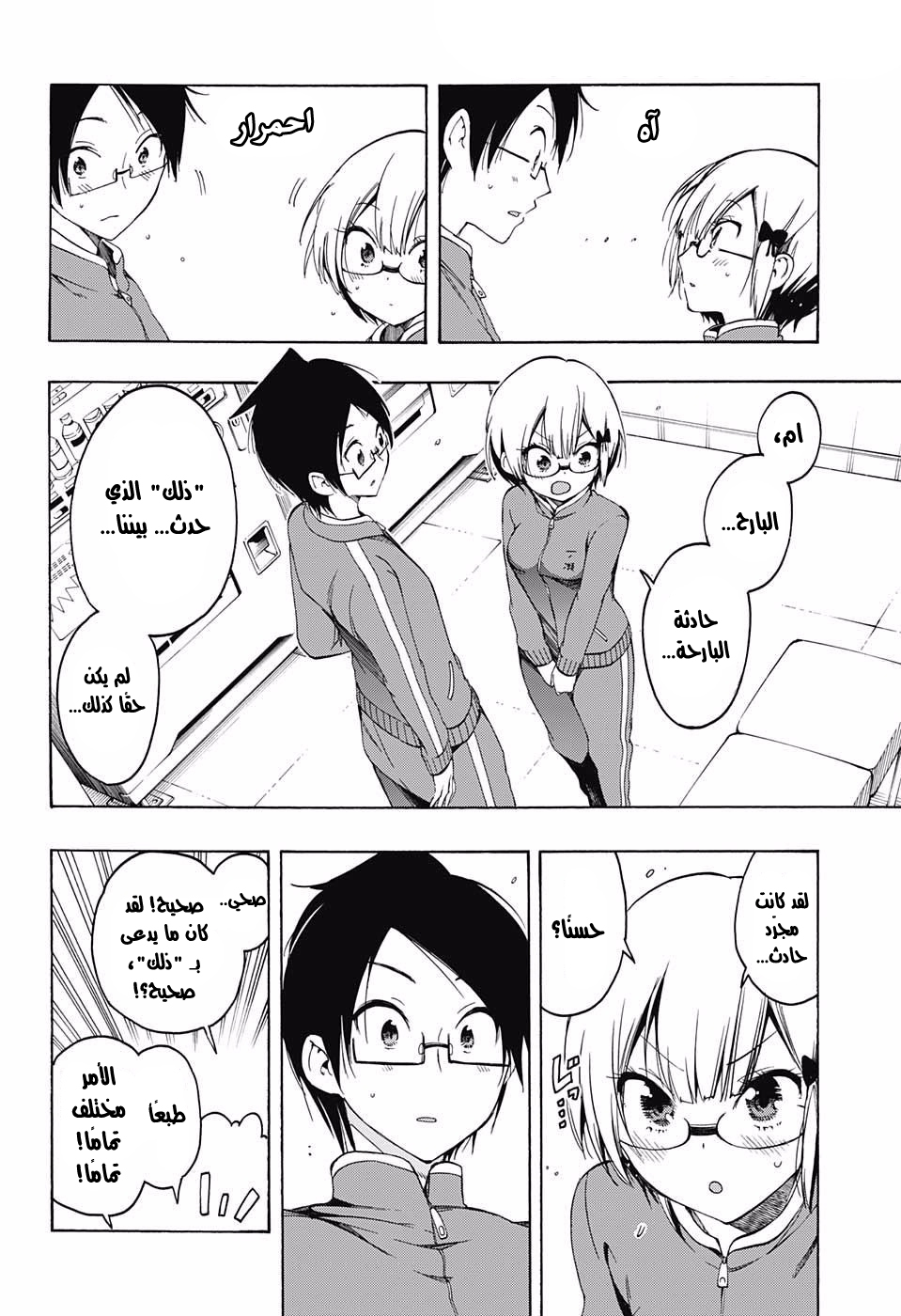We Never Learn: Chapter 15 - Page 19