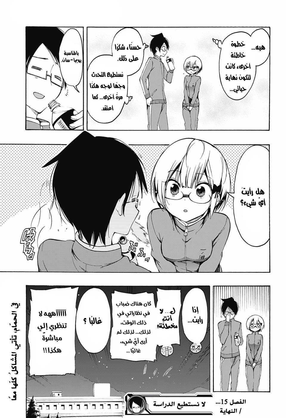 We Never Learn: Chapter 15 - Page 20
