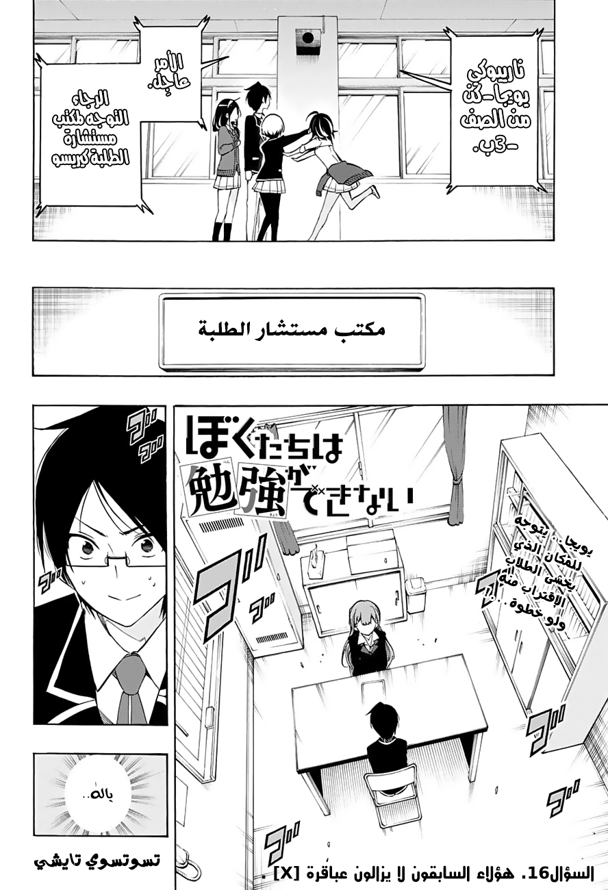 We Never Learn: Chapter 16 - Page 3