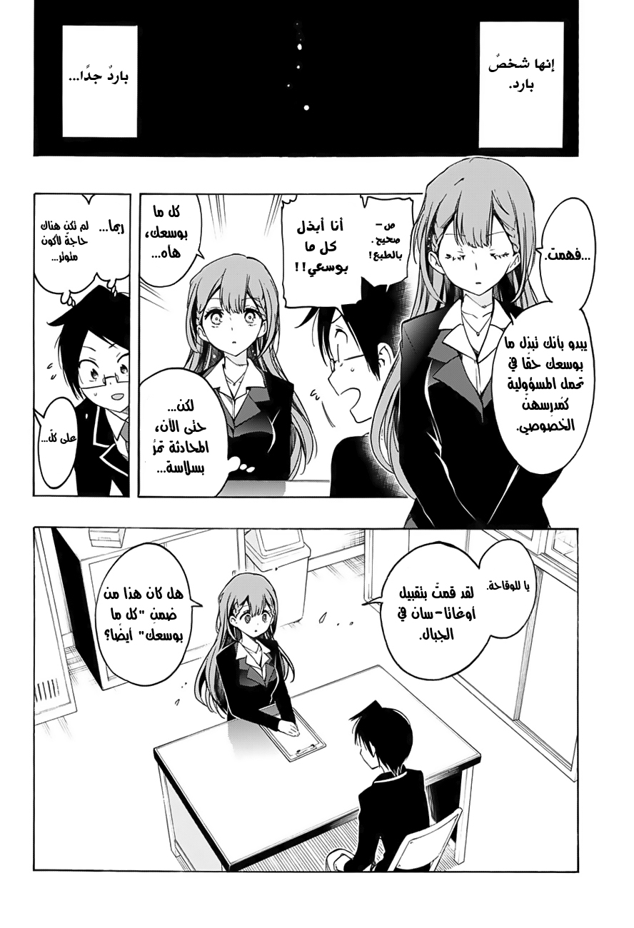 We Never Learn: Chapter 16 - Page 4