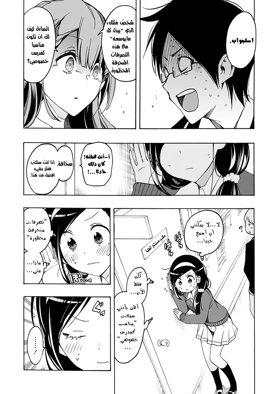 We Never Learn: Chapter 16 - Page 5