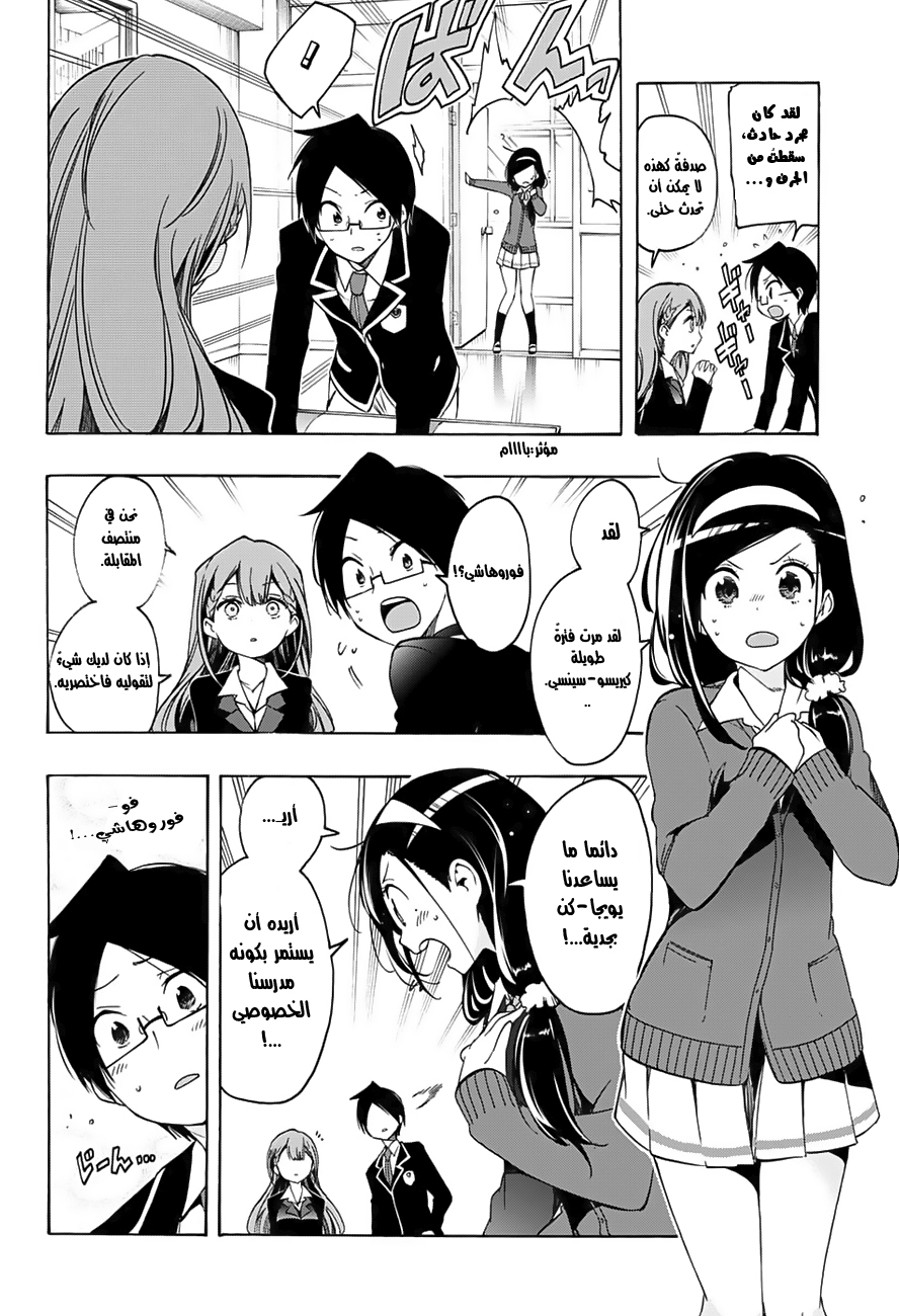 We Never Learn: Chapter 16 - Page 7