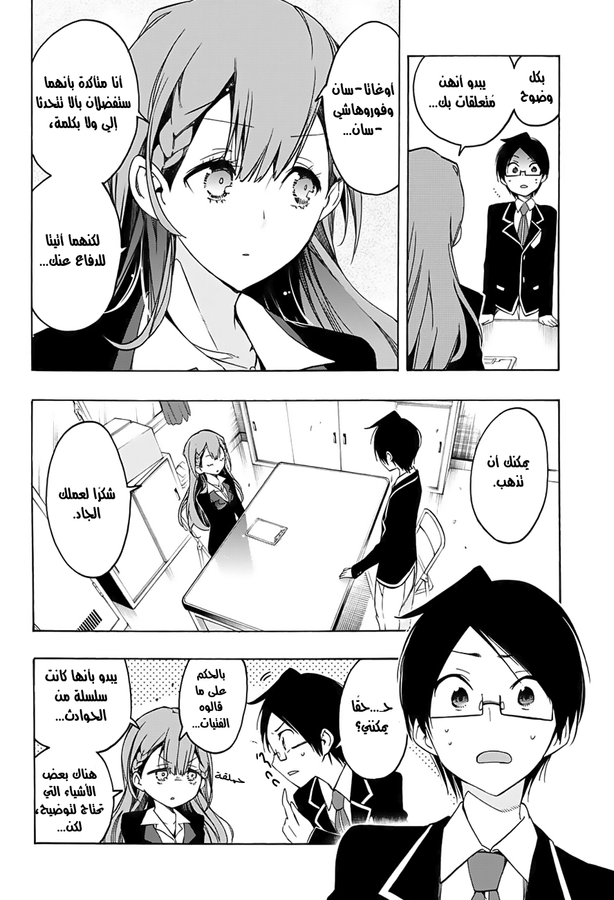 We Never Learn: Chapter 16 - Page 11